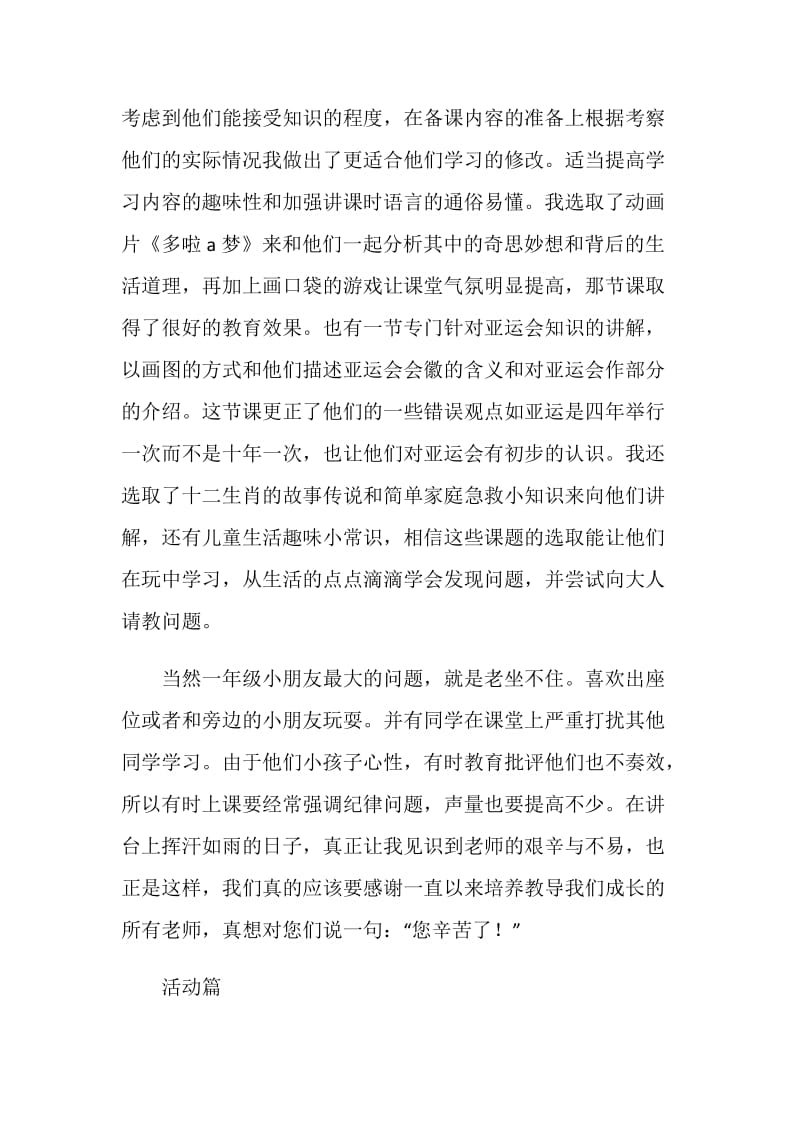 20XX年暑假三下乡义教社会实践报告.doc_第2页