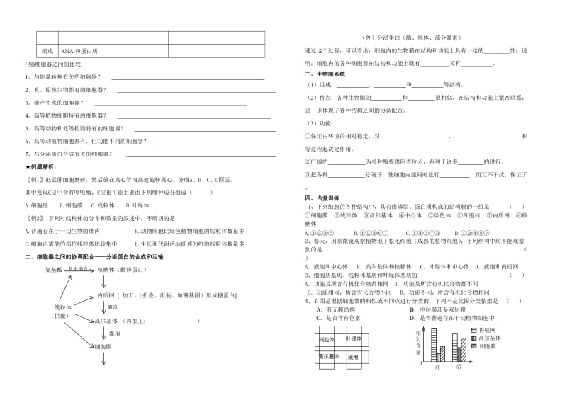 2019-2020年高中生物 3-2细胞器 系统内的分工合作教案 新人教版必修1.doc_第2页