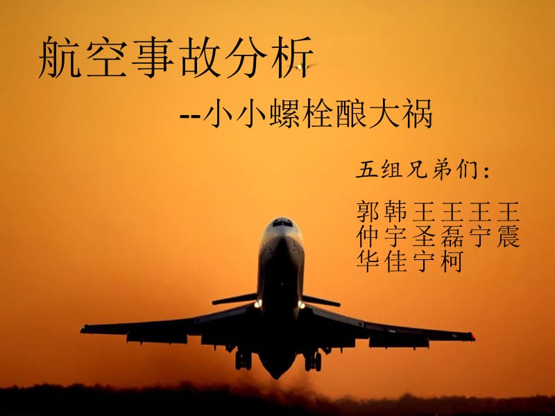 《航空安全管理》PPT课件.ppt_第1页