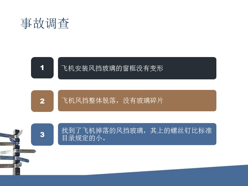 《航空安全管理》PPT课件.ppt_第3页