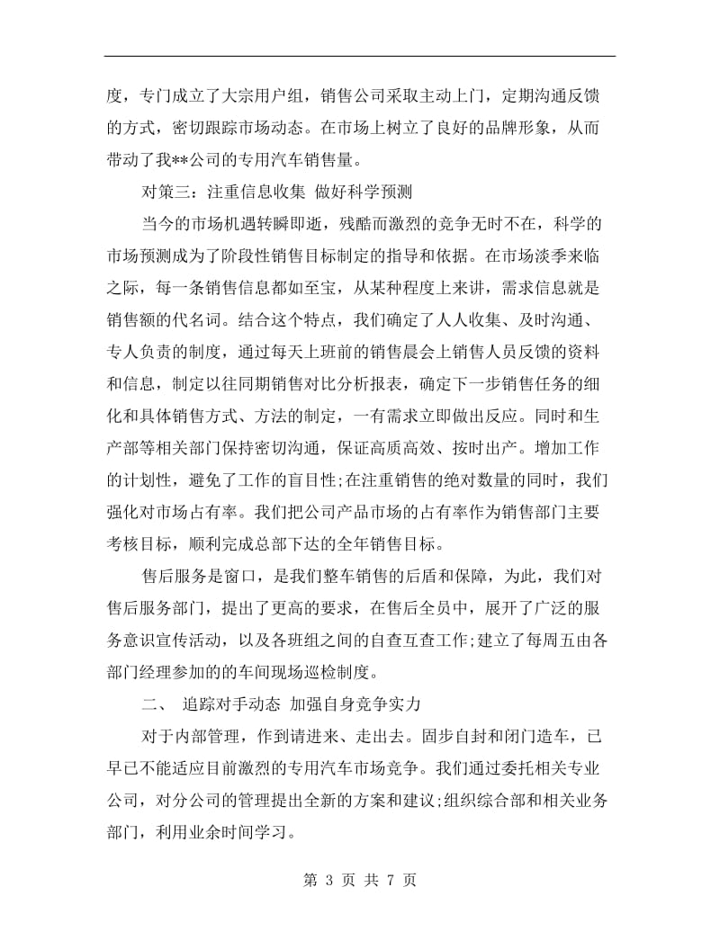 汽车销售工作总结计划.doc_第3页