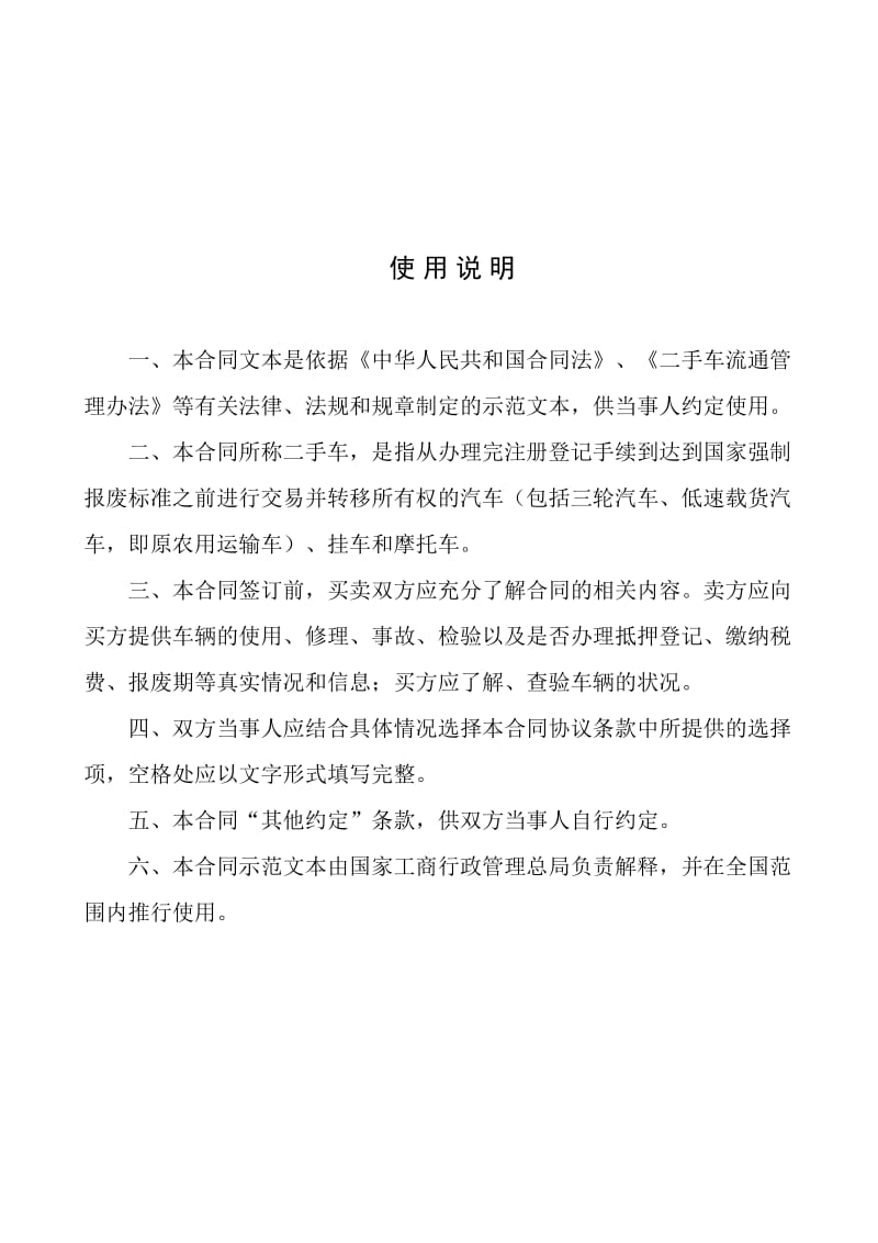 《二手车买卖合同》.doc_第2页