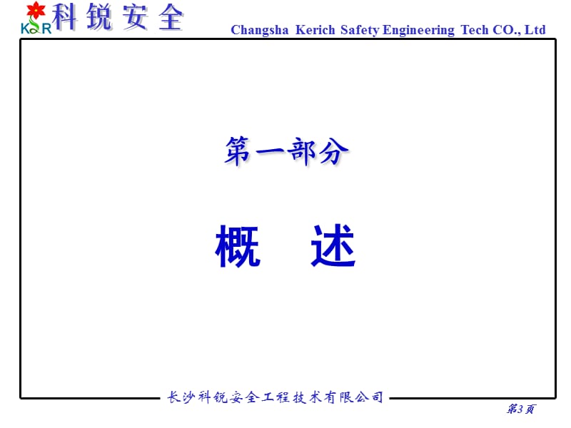 事故树分析方法 FTA.ppt_第3页