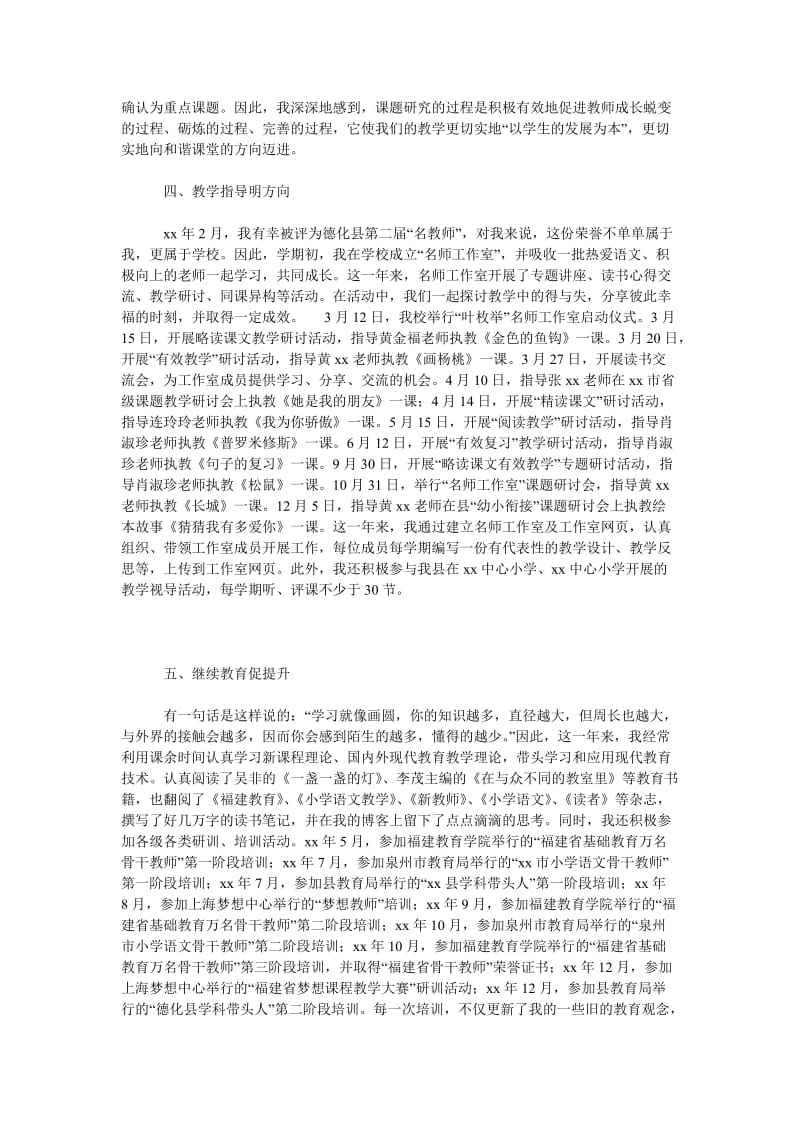 2018年名师年度总结路在脚下,梦在前方.doc_第2页