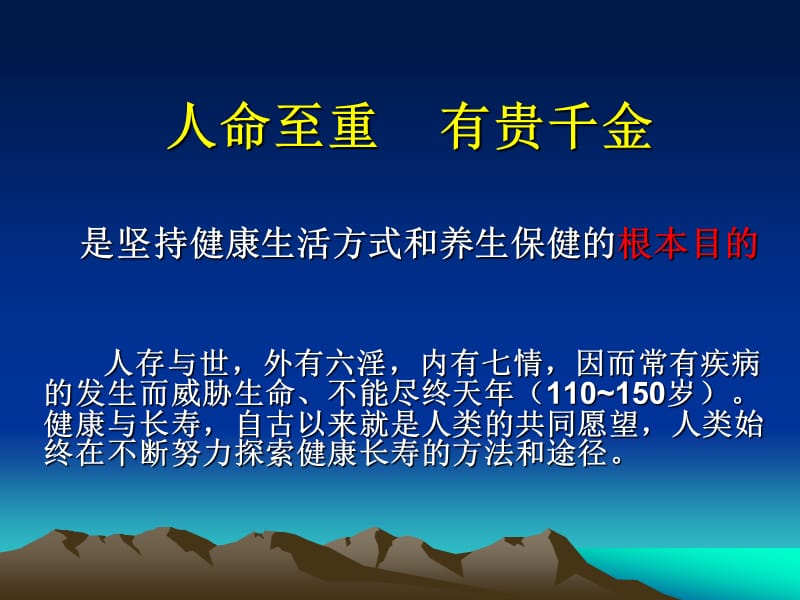 健康生活方式与慢性病.ppt_第3页