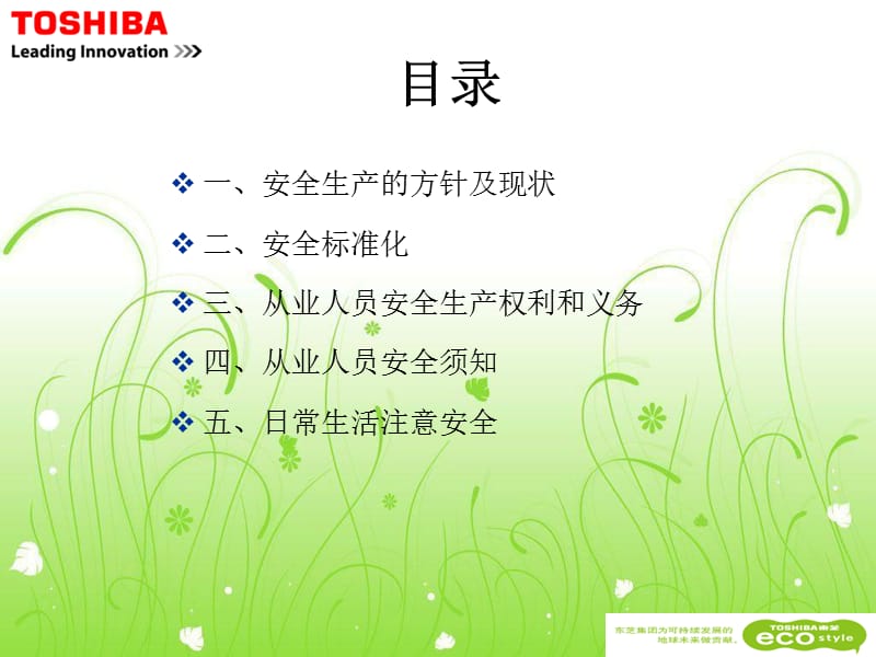 员工安全教育培训完整版.ppt_第2页