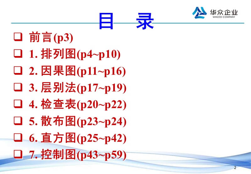 品质管理-QC七大手法培训知识.ppt_第2页