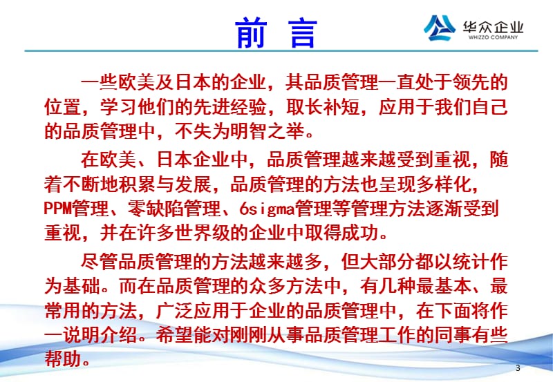 品质管理-QC七大手法培训知识.ppt_第3页