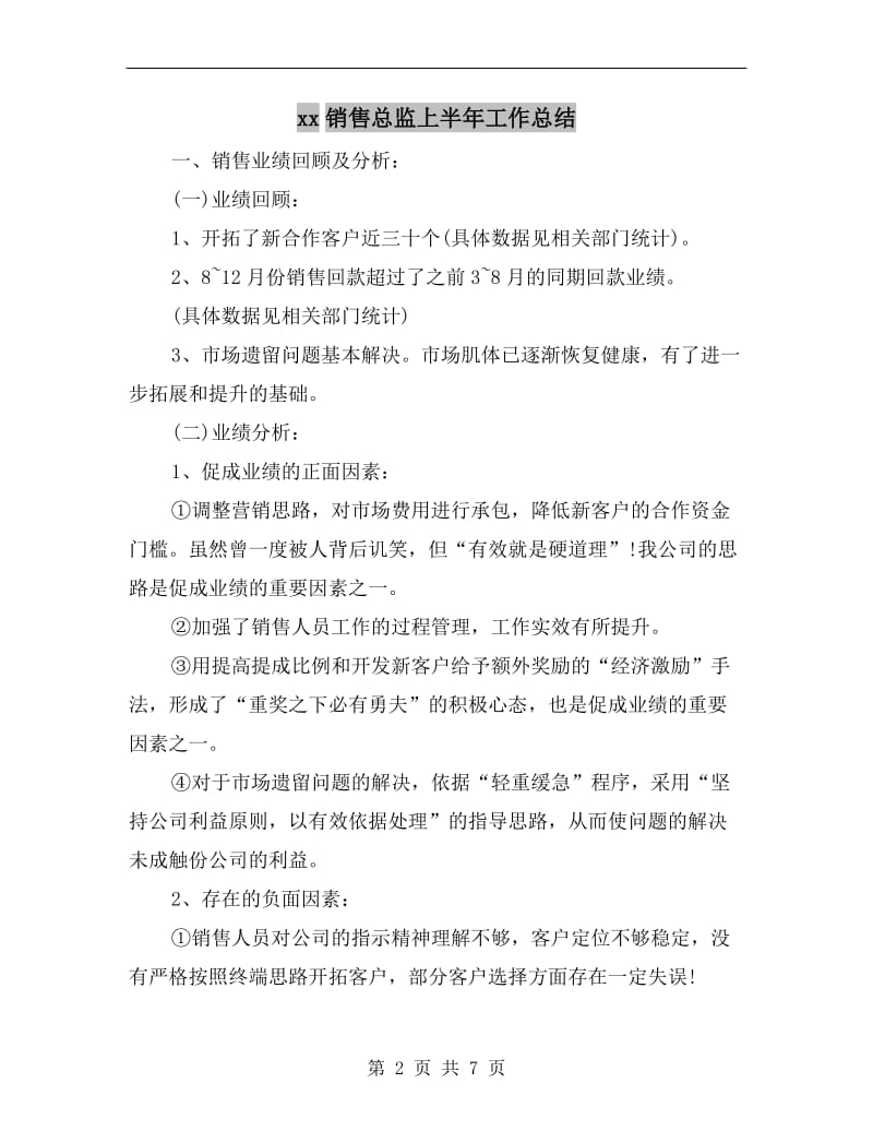 xx销售总监上半年工作总结.doc_第2页