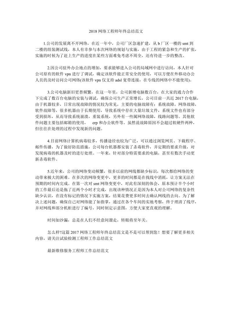 2018网络工程师年终总结范文.doc_第1页