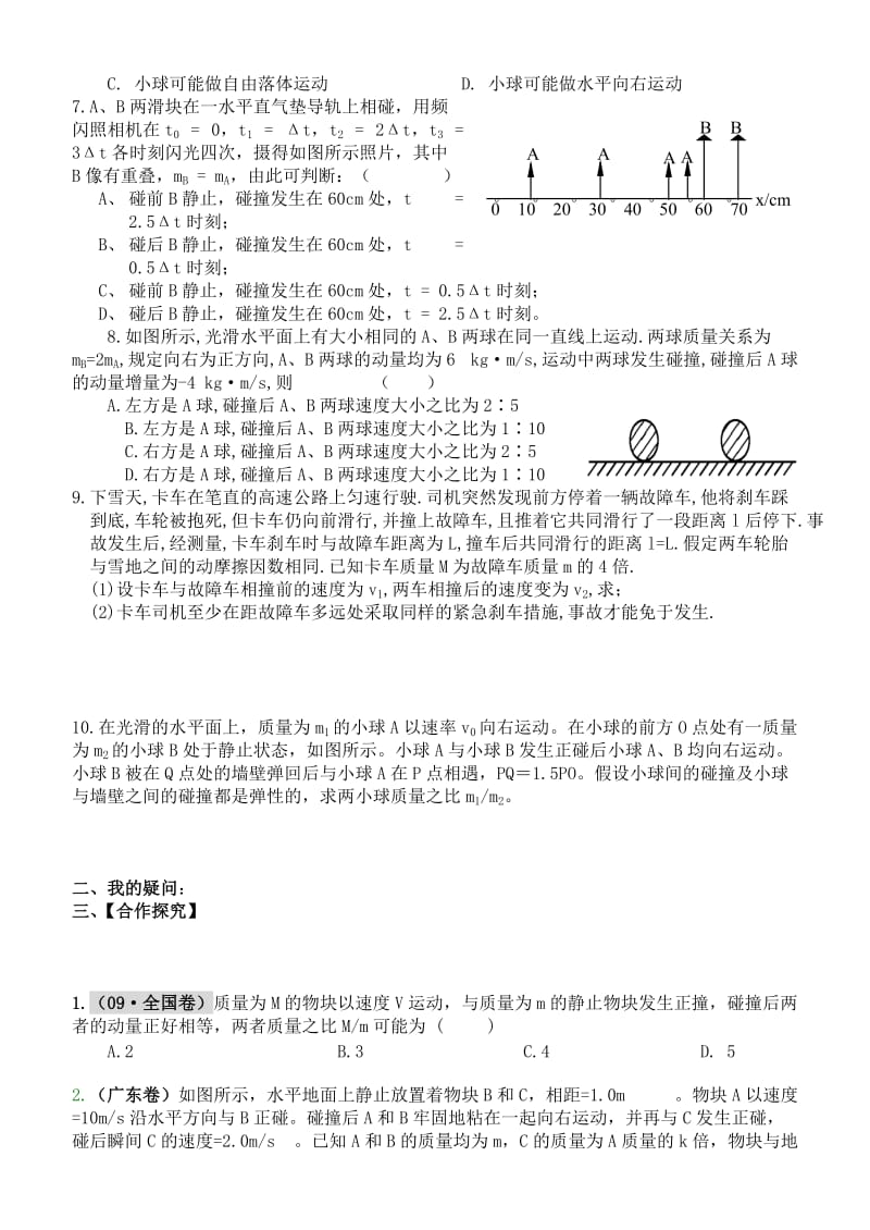 2019-2020年高三物理 一轮复习动量能量1导学案.doc_第2页