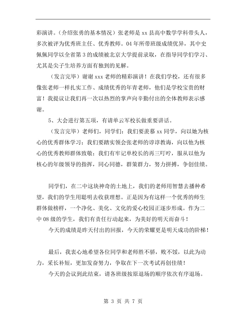 考试总结表彰主持词.doc_第3页