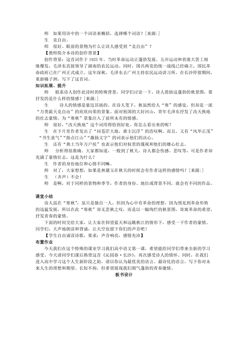 2019-2020年高中语文 1.1《沁园春 长沙》教案 新人教版必修1(2).doc_第3页