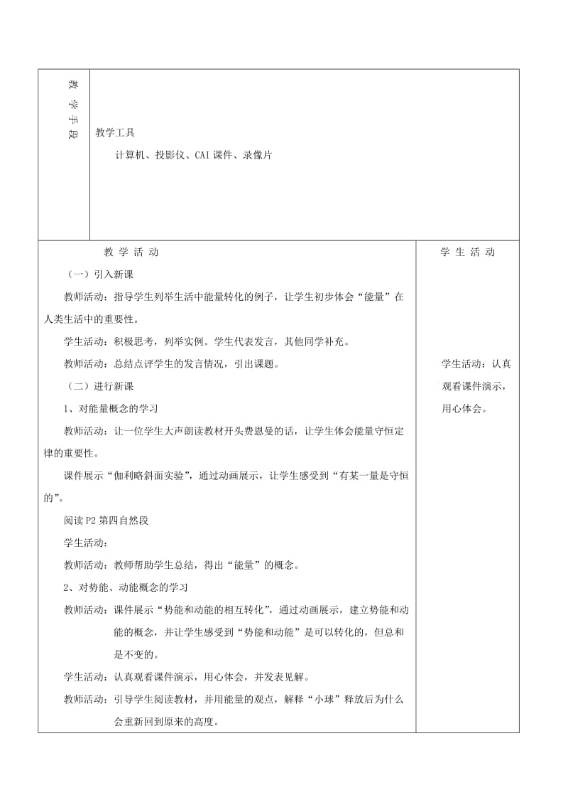 2019-2020年高中物理 7.1《追寻守恒量》教案 新人教版必修2.doc_第2页