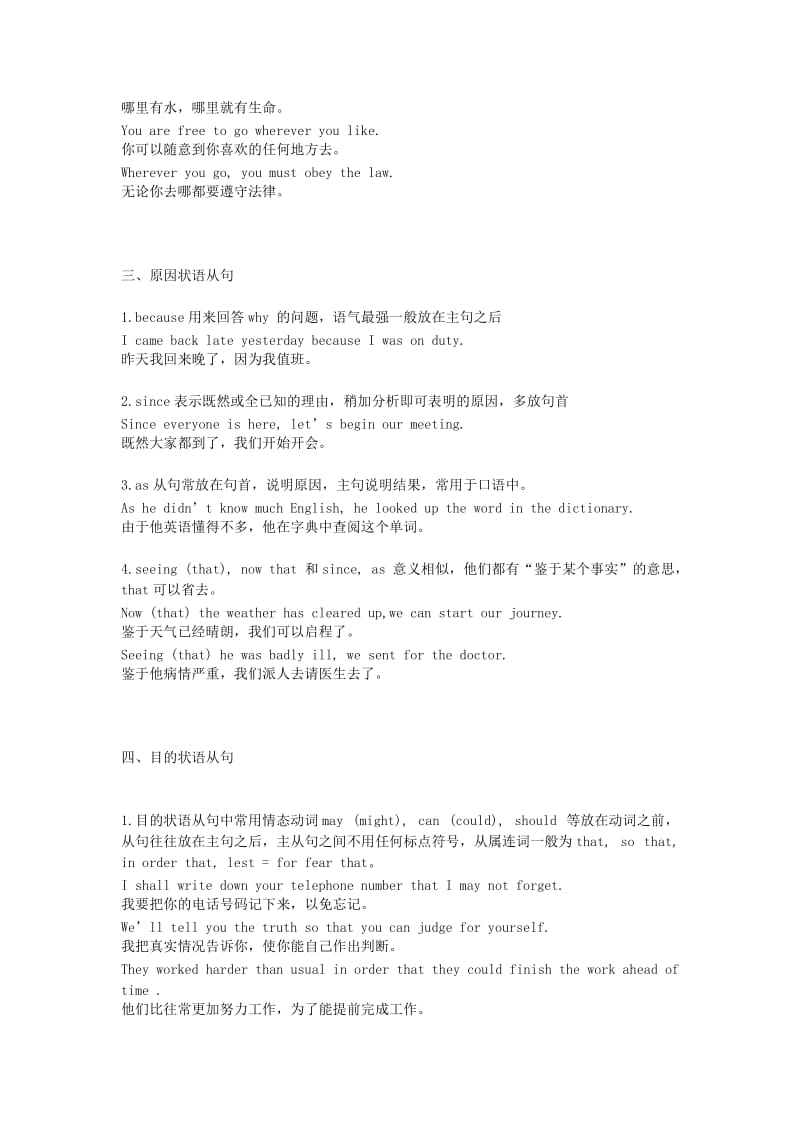 2019-2020年高中英语 第二册 语法总结 状语从句（上）.doc_第3页