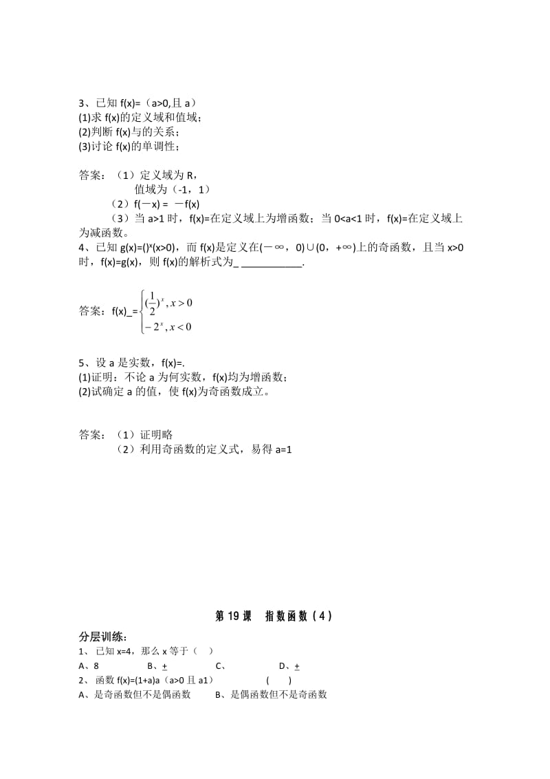 2019-2020年高中数学 2.19《指数函数4》教案 苏教版必修1.doc_第3页