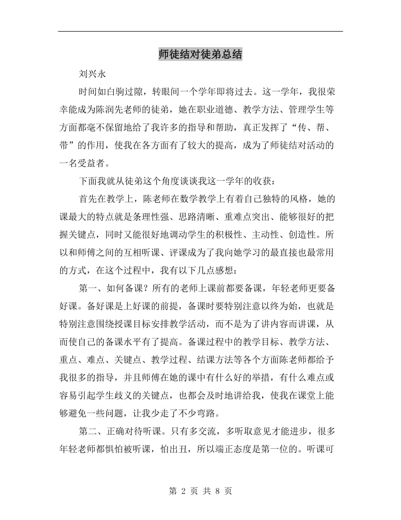 师徒结对徒弟总结.doc_第2页