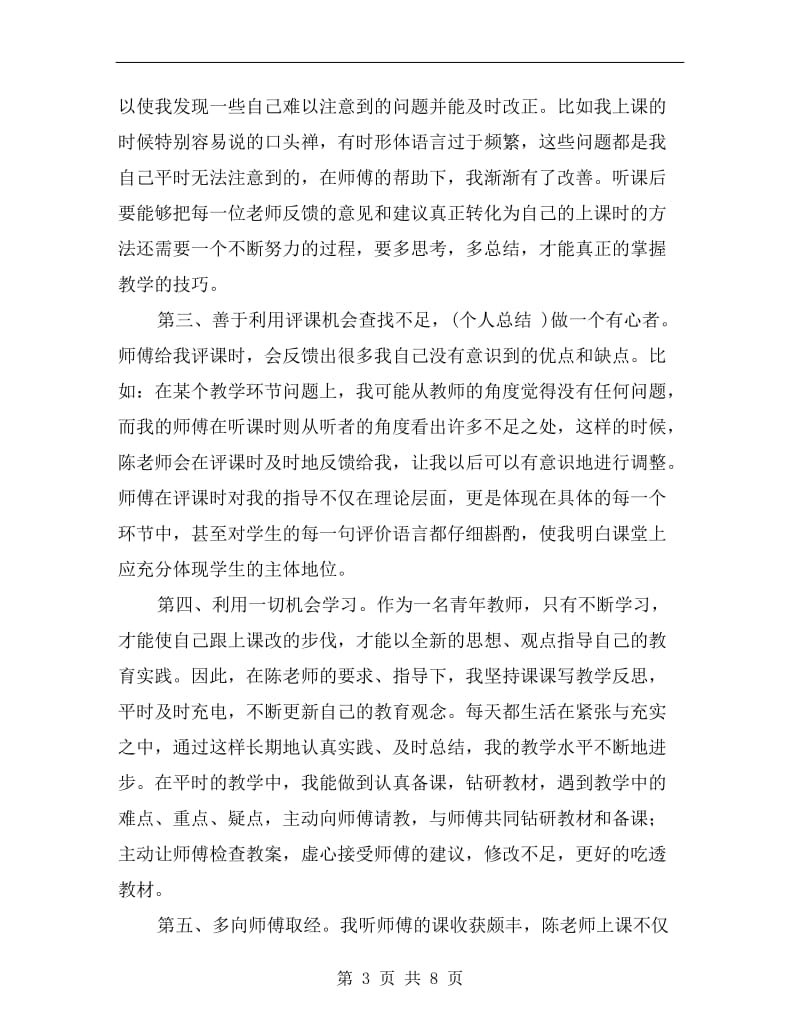 师徒结对徒弟总结.doc_第3页