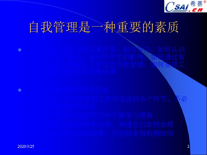 《自我管理课程》PPT课件.ppt_第2页