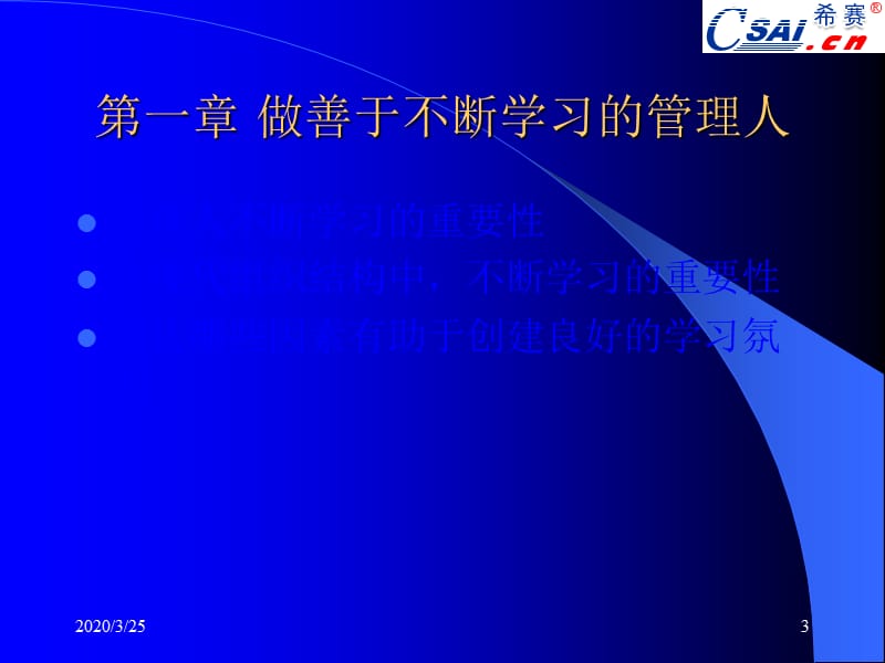 《自我管理课程》PPT课件.ppt_第3页