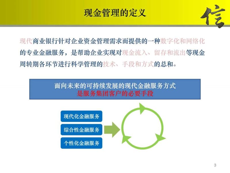 中信现金管理产品服务介绍及案例..ppt_第3页