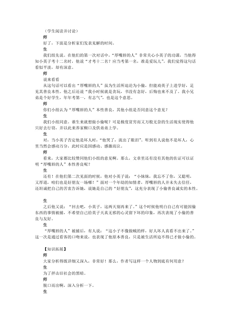 2019-2020年高中语文 11 城南旧事（节选）示范教案 粤教版必修5.doc_第3页