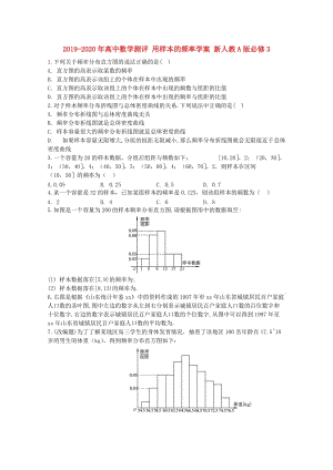 2019-2020年高中數(shù)學(xué)測(cè)評(píng) 用樣本的頻率學(xué)案 新人教A版必修3.doc