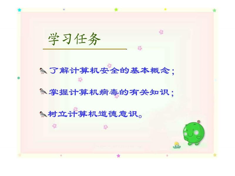 《初中信息技术》PPT课件.ppt_第2页