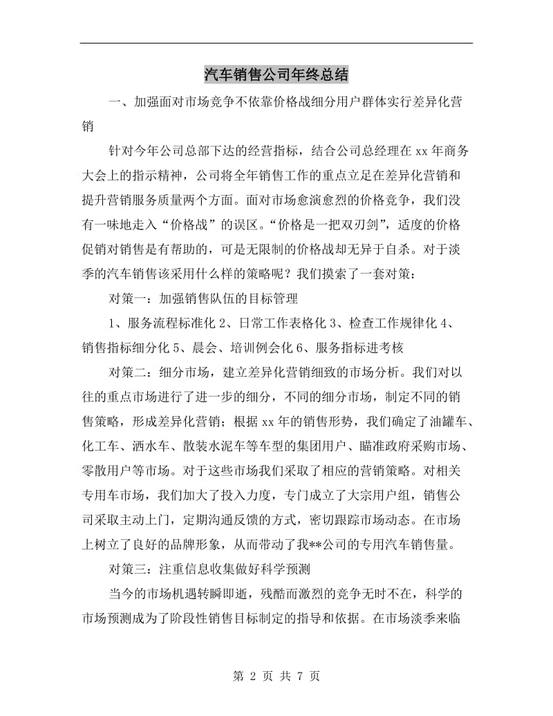 汽车销售公司年终总结.doc_第2页