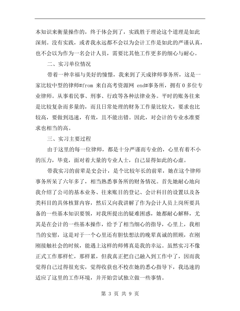 会计学生顶岗实习总结报告范文.doc_第3页