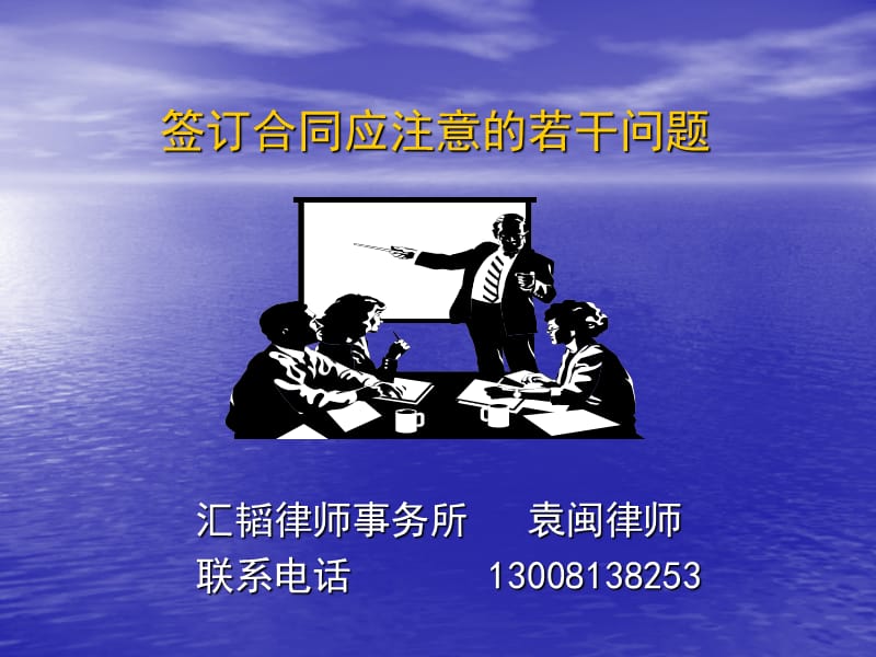 合同法基础知识讲座资料.ppt_第1页