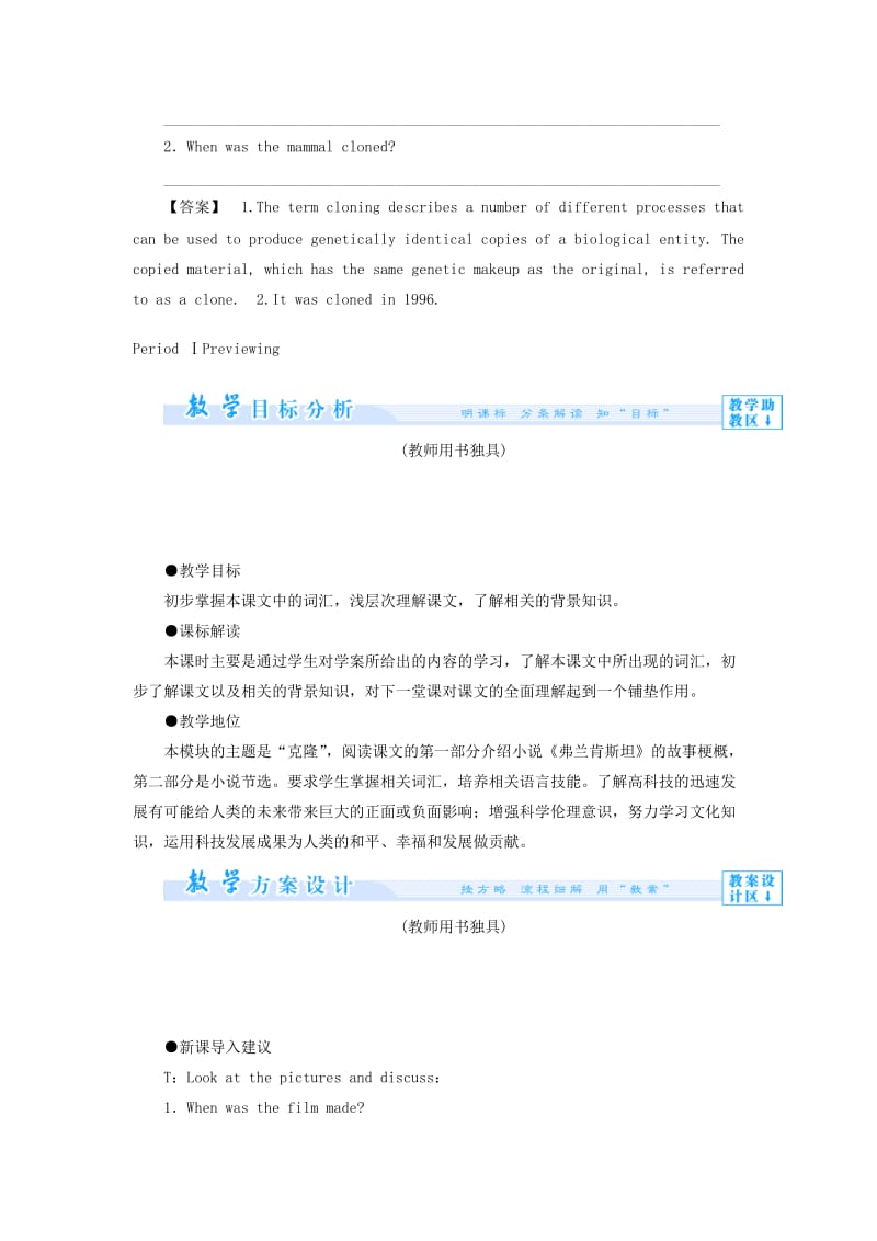 2019-2020年高中英语 Module 5 Cloning教案 外研版选修6.doc_第2页