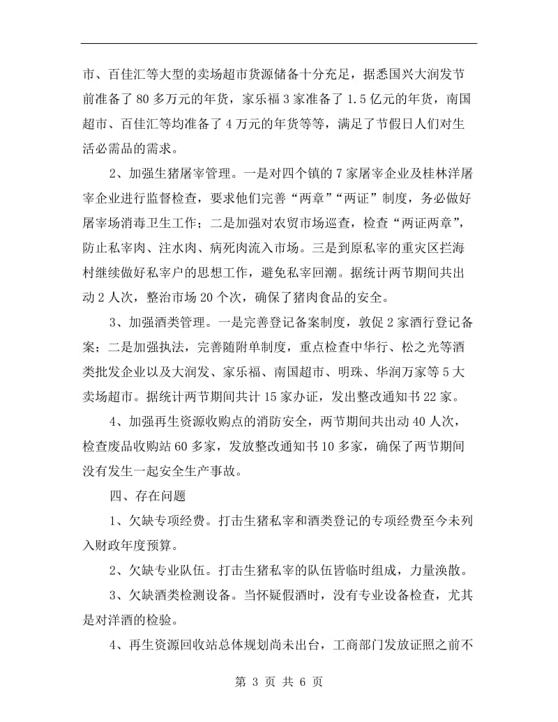 商务局社会稳定工作总结.doc_第3页