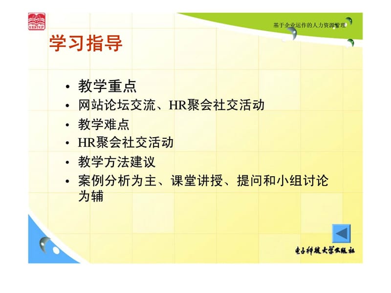 人力资源管理者社交活动.ppt_第2页