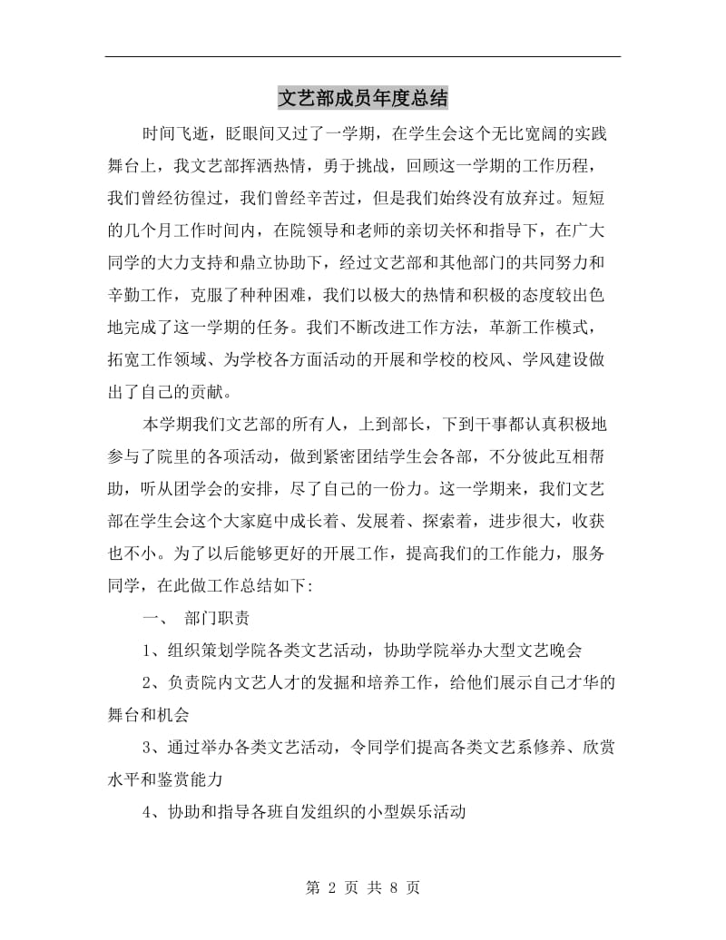 文艺部成员年度总结.doc_第2页