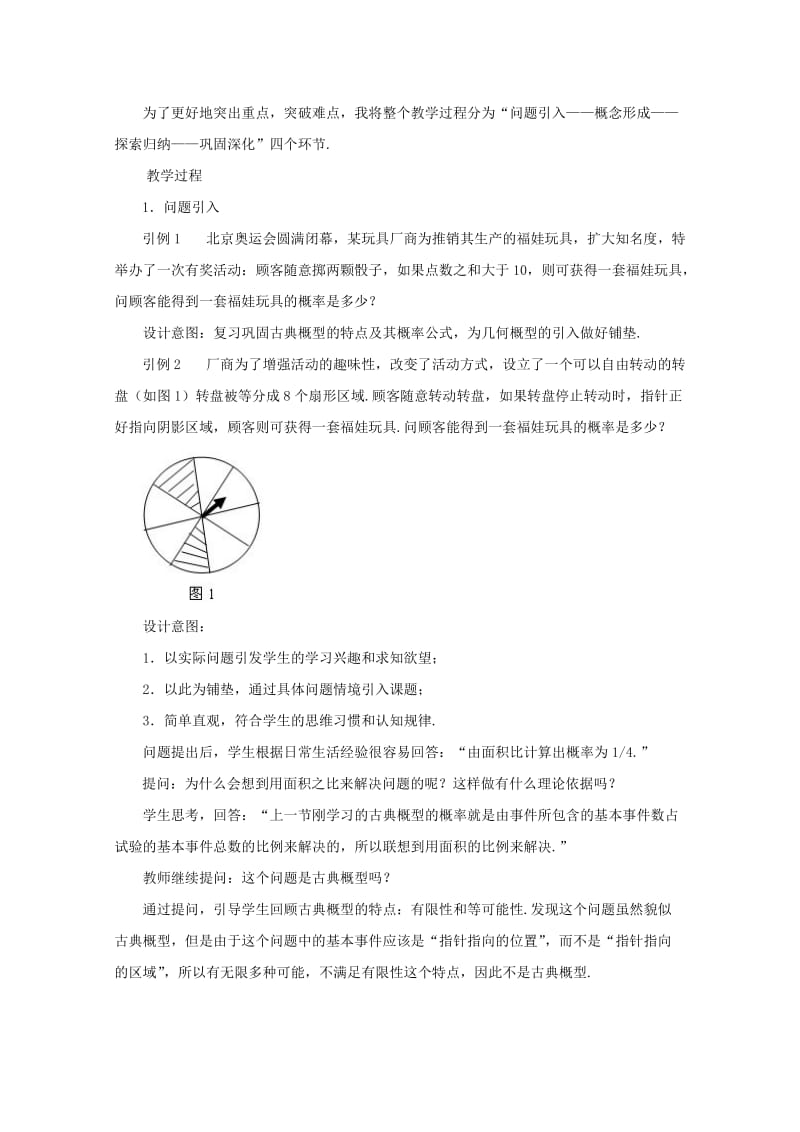 2019-2020年高中数学 3.3.1《几何概型》教案 新人教B版必修3.doc_第2页