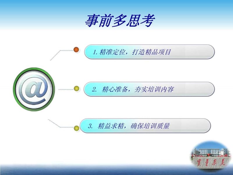 团队建设与管理沟通高级研讨班.ppt_第3页