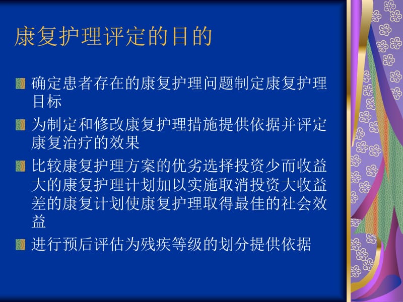 《康复护理评定》PPT课件.ppt_第3页