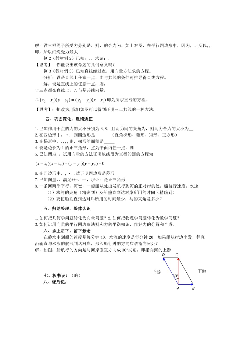 2019-2020年高中数学《向量的应用》教案1苏教版必修4.doc_第2页