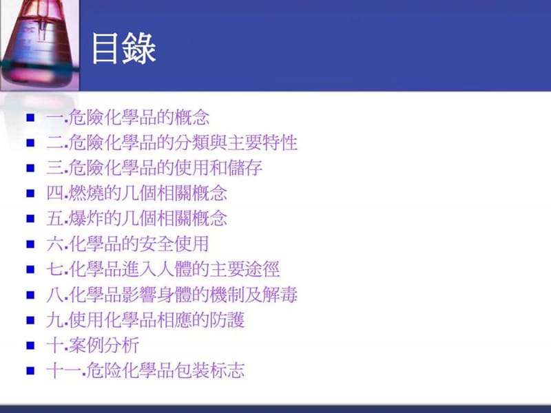 危险化学品管理办法及注意事项.ppt_第2页