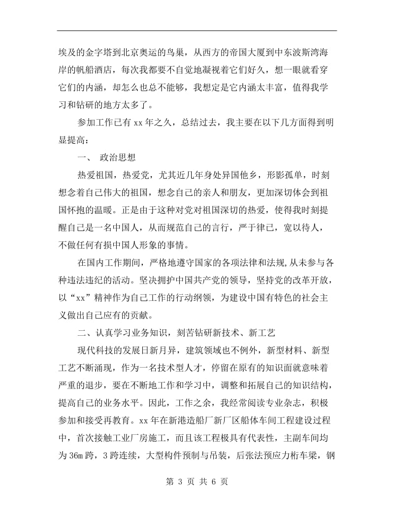 xx年建设工程师个人总结.doc_第3页