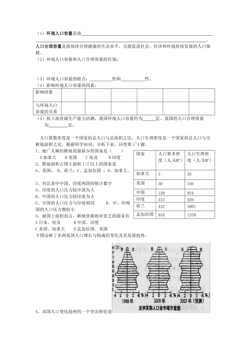 2019-2020年高中地理 第一章《人口的变化》学案（1） 新人教版必修2.doc_第2页