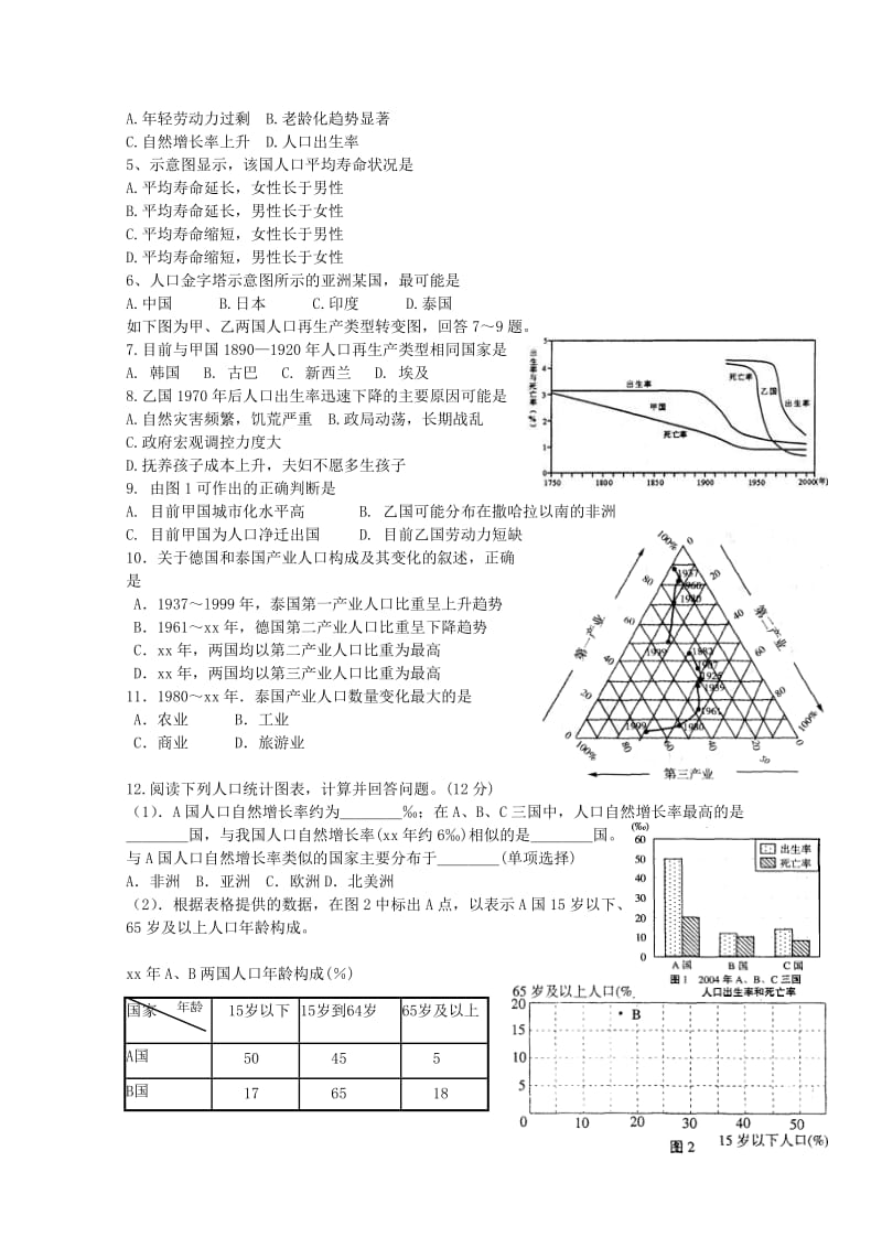 2019-2020年高中地理 第一章《人口的变化》学案（1） 新人教版必修2.doc_第3页