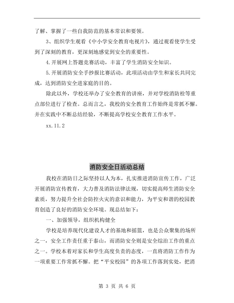 消防安全教育日活动总结.doc_第3页