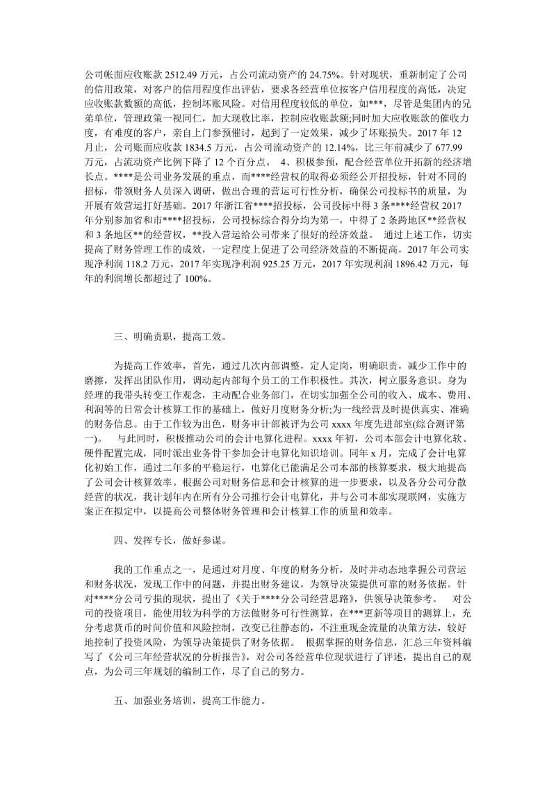 2018助理经济师个人年底工作总结.doc_第2页