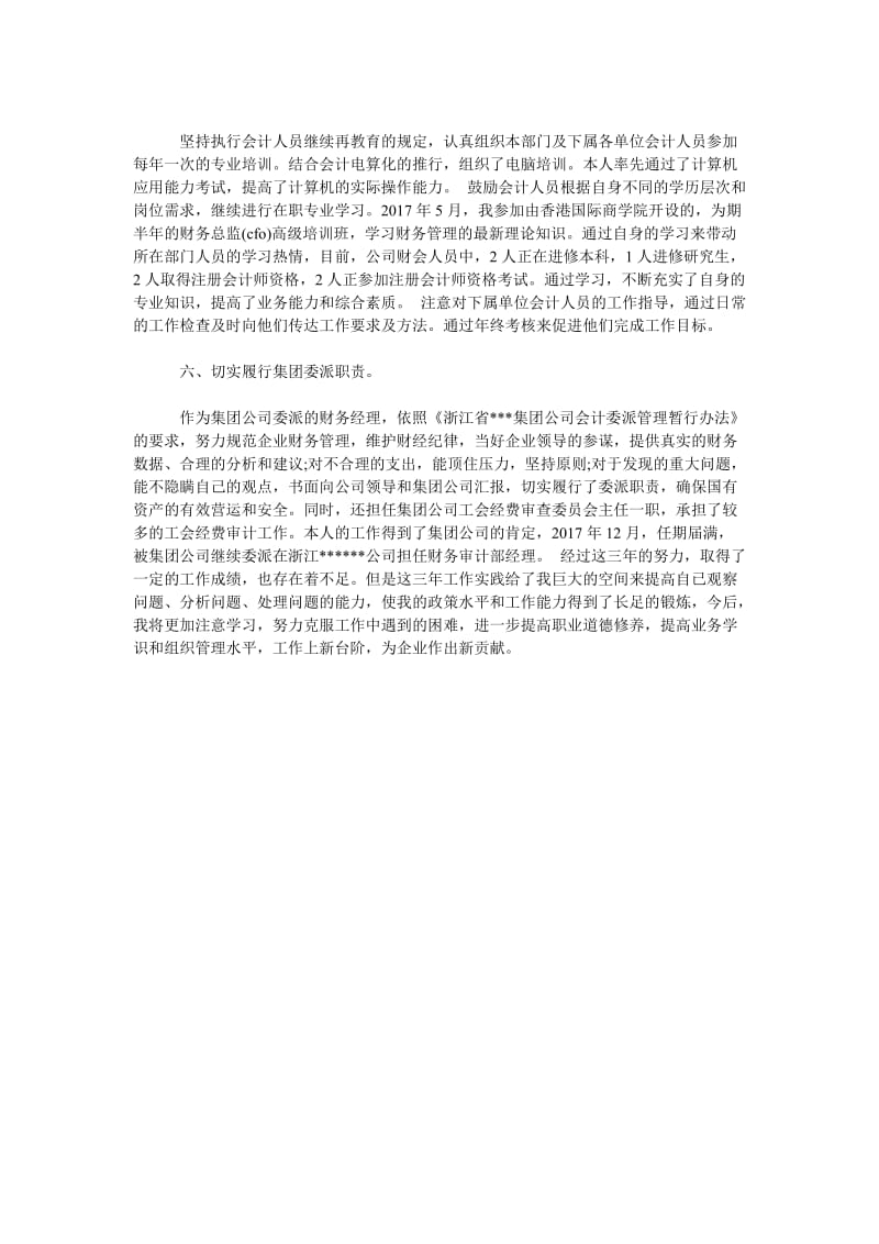 2018助理经济师个人年底工作总结.doc_第3页