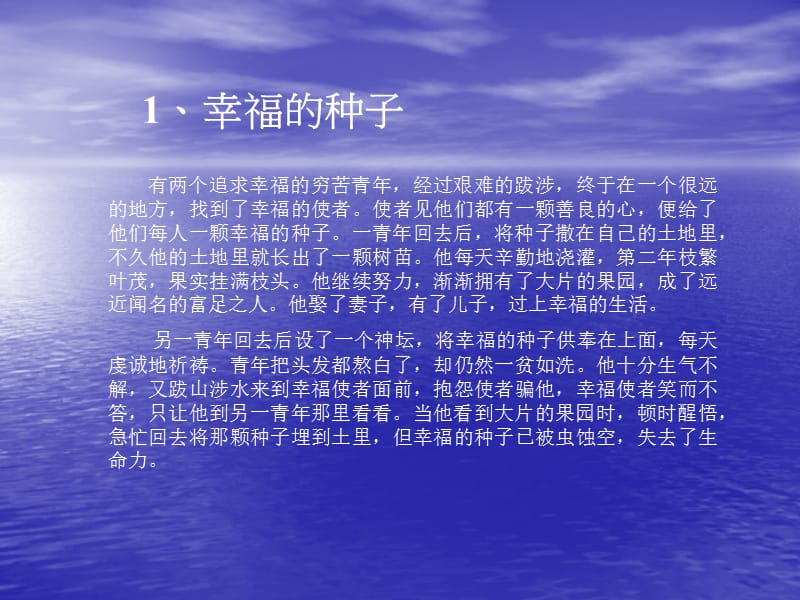 企业管理小故事借鉴篇.ppt_第2页