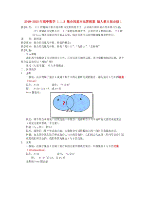 2019-2020年高中數(shù)學(xué) 1.1.3 集合的基本運(yùn)算教案 新人教B版必修1.doc