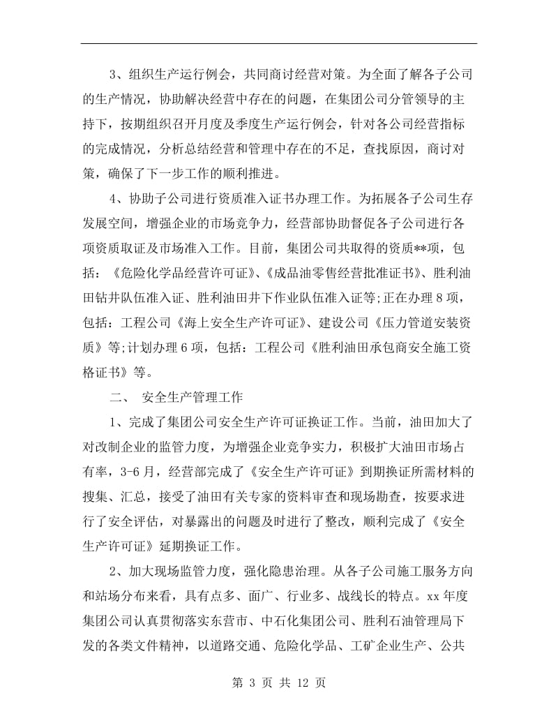 公司年终工作总结及计划.doc_第3页