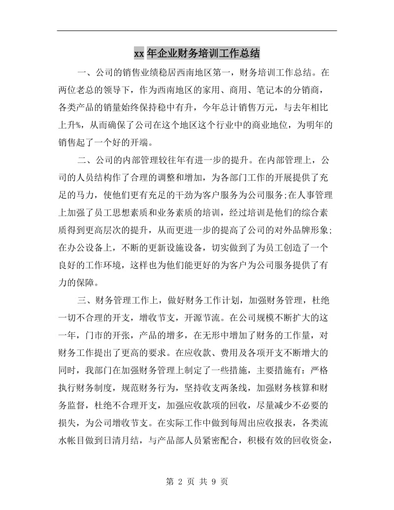 xx年企业财务培训工作总结.doc_第2页